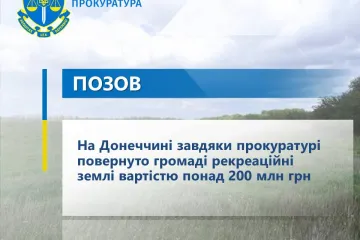 ​На Донеччині завдяки прокуратурі повернуто громаді рекреаційні землі вартістю понад 200 млн грн 