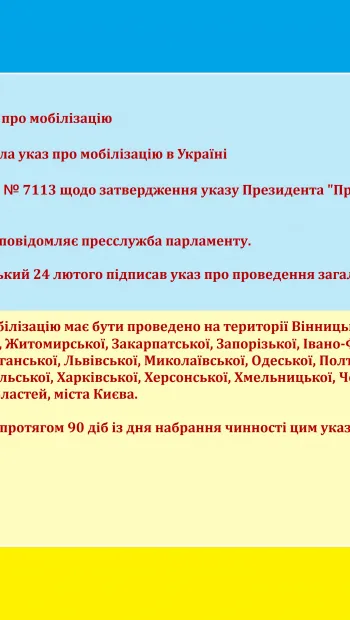 ​❗️❗️❗️Парламент затвердив указ про мобілізацію ✅✅✅Верховна Рада затвердила указ про мобілізацію в Україні
