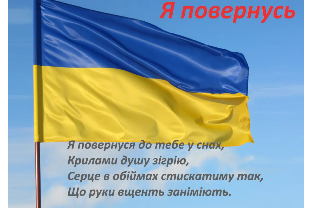 Я ПОВЕРНУСЬ (цей вірш сьогодні має прочитати кожен Українець)