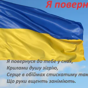 ​Я ПОВЕРНУСЬ (цей вірш сьогодні має прочитати кожен Українець)