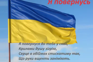 ​Я ПОВЕРНУСЬ (цей вірш сьогодні має прочитати кожен Українець)