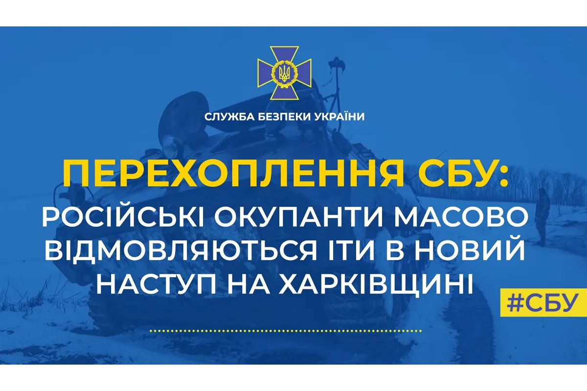 Російські окупанти масово відмовляються іти в новий наступ на Харківщині (аудіо)