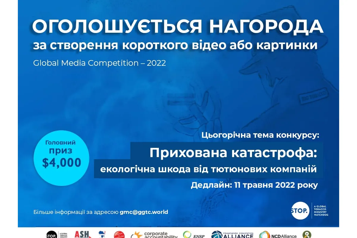 Конкурс візуального контенту The Global Media Competition – 2022
