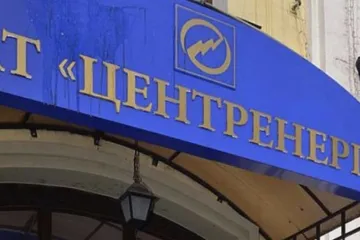 ​Хто руйнує «Центренерго» та чому це може вбити економіку України?