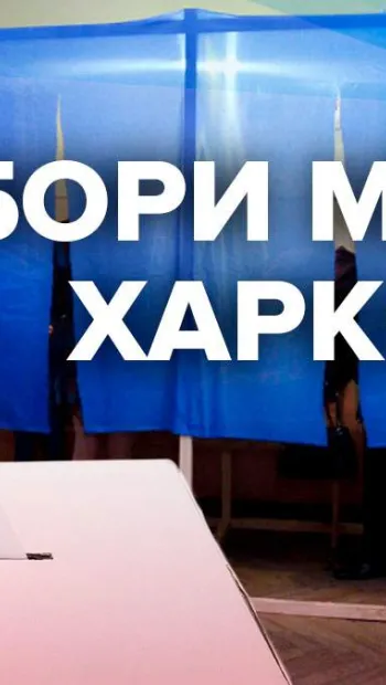 ​«ОПОРА» просить визнати оголошення Терехова мером Харкова протиправним і заявляє про погрози