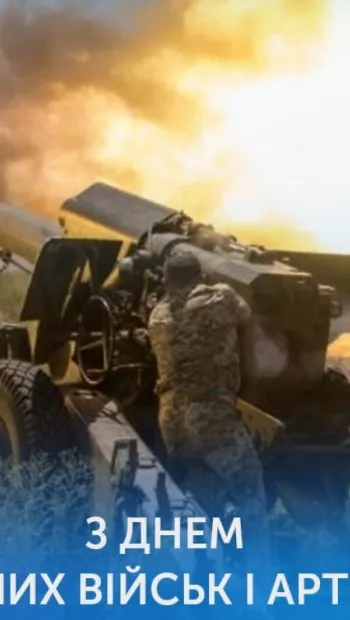 ​Вітання Президента України військовослужбовцям та ветеранам ракетних військ і артилерії