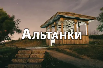 ​Альтанки Київ