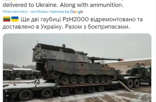 Ще 2 гаубиці PzH2000 відремонтовано та доставлено в Україну разом з боєприпасами
