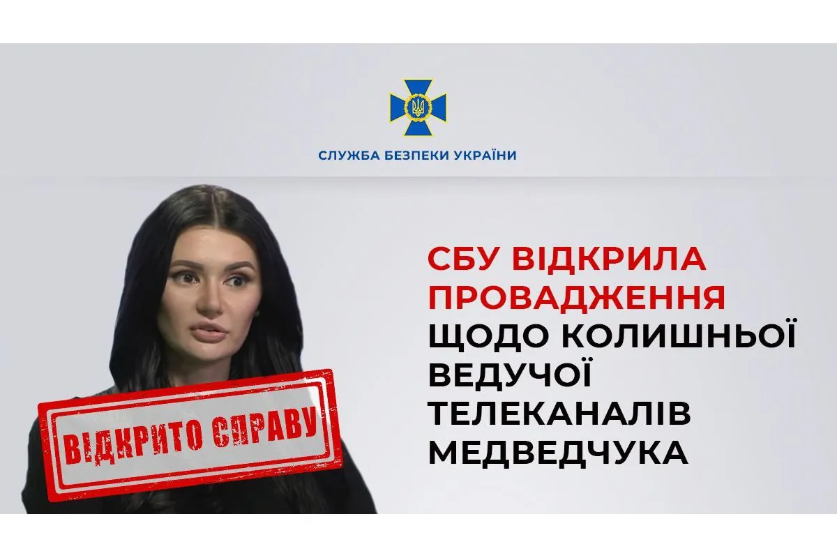 СБУ відкрила провадження щодо колишньої ведучої телеканалів Медведчука