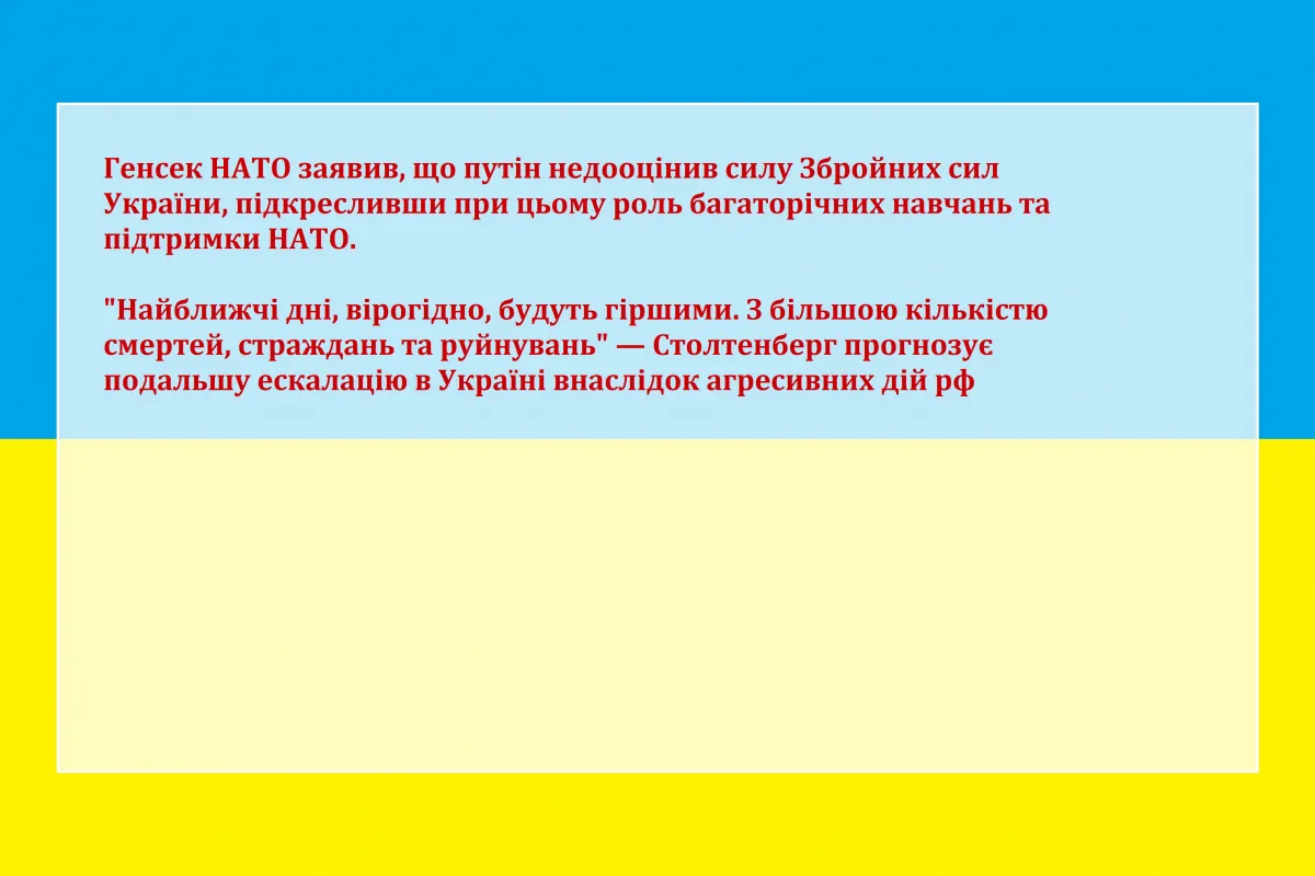 Генсек НАТО заявив, що путін недооцінив силу Збройних сил України, підкресливши при цьому роль багаторічних навчань та підтримки НАТО