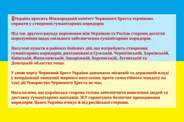 ​ Російське вторгнення в Україну : ‼️Україна просить Міжнародний комітет Червоного Хреста терміново сприяти у створенні гуманітарних коридорів
