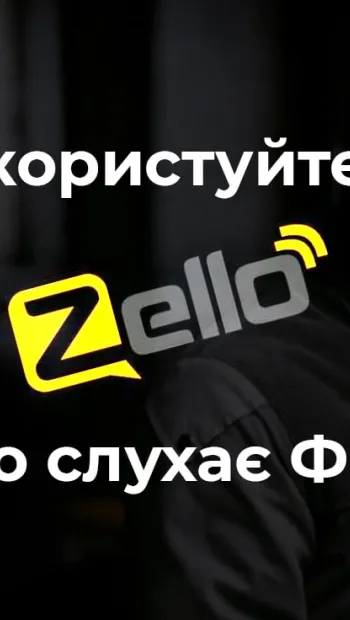 ​Російське вторгнення в Україну : Увага, небезпечний додаток! В рф через Zello шпигують за українцями!