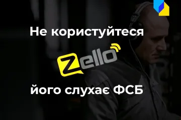 ​Російське вторгнення в Україну : Увага, небезпечний додаток! В рф через Zello шпигують за українцями!