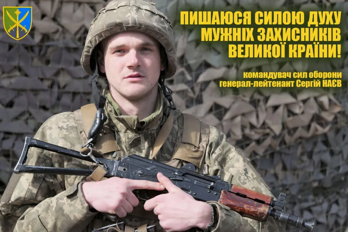 Командувач об’єднаних сил Збройних Сил України  генерал-лейтенант Сергій Наєв пишається силою мужніх захисників України