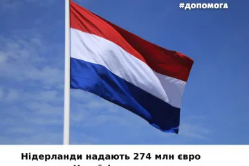 ​Нідерланди оголосили про новий пакет допомоги Україні на суму €274 млн, – ВР