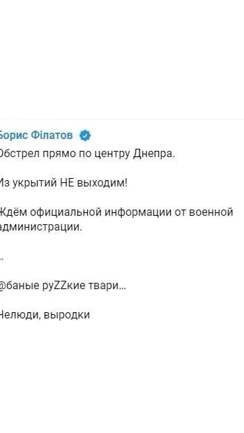 ​Російське вторгнення в Україну : Мер Дніпра Філатов повідомив, що обстріл орки здійснили прямо по центру міста.