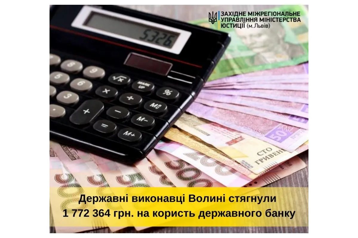Державні виконавці Волині стягнули 1 772 364 гривень на користь  державного банку