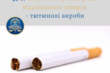 ​На тютюнові вироби припадає майже 39% вилученої протягом 8 місяців 2020 року підакцизної продукції, – Сергій Солодченко