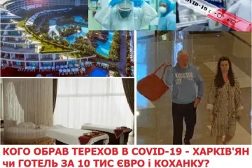 ​Поки Харків ставив рекорди по COVID-19 - в.о. мера Ігор Терехов спокійно відпочивав у Туреччині зі своєю коханкою