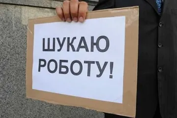 ​Безробіття в Україні
