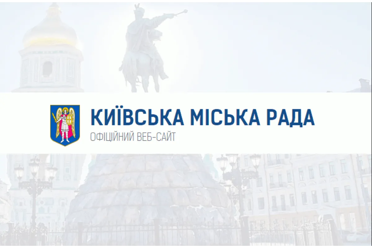 Київська міська рада хоче мати нормальний сайт