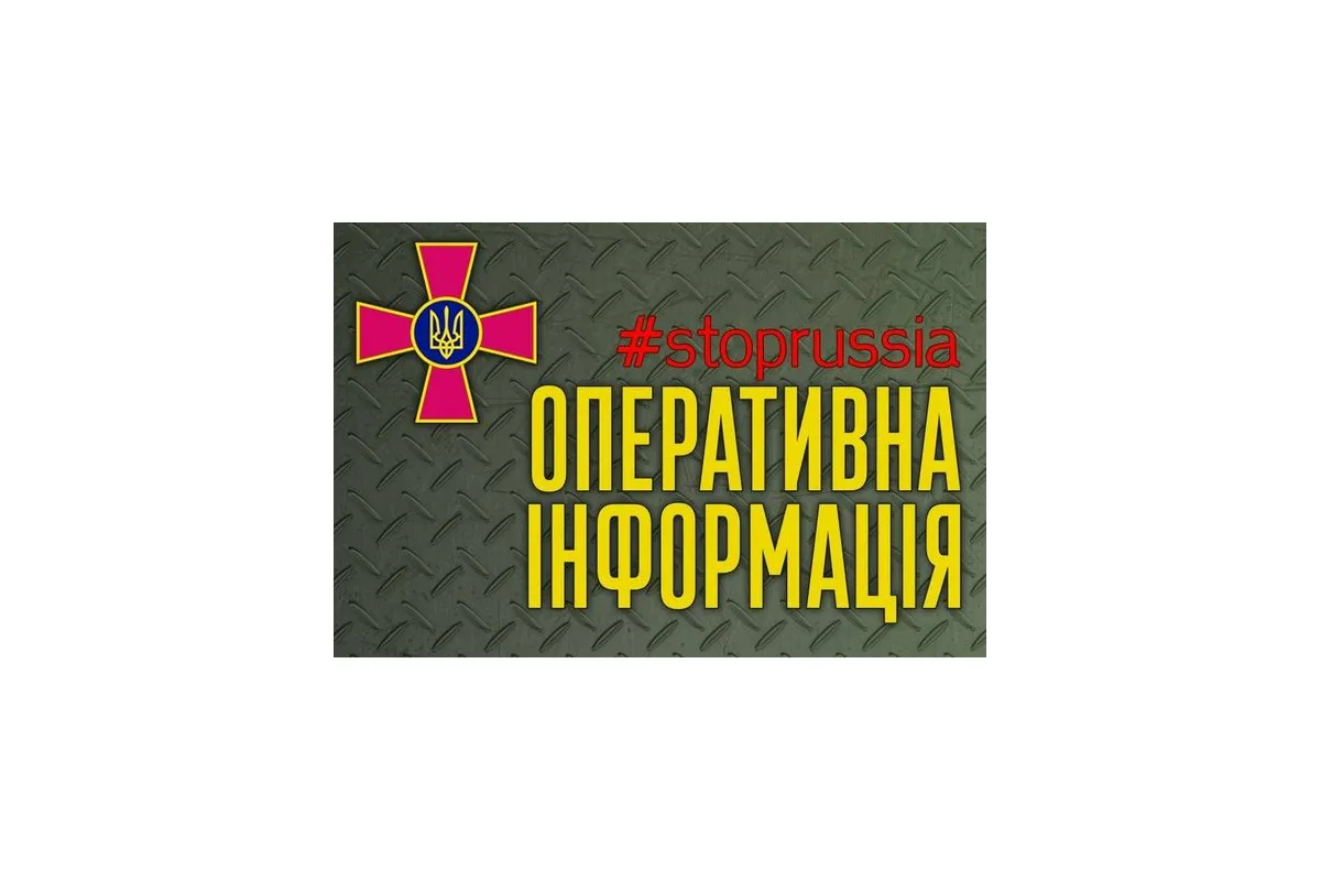 Оперативна інформація станом на 06.00 05.02.2023 щодо російського вторгнення