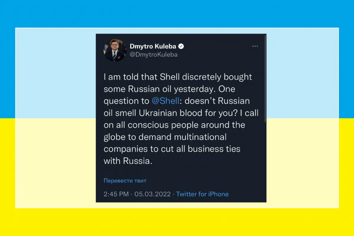 Кулеба звернувся до найбільшої нафтової компанії Європи Shell, яка вчора таємно купила російську нафту: Російська нафта не пахне вам українською кров'ю?