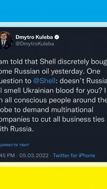 ​Кулеба звернувся до найбільшої нафтової компанії Європи Shell, яка вчора таємно купила російську нафту: Російська нафта не пахне вам українською кров'ю?
