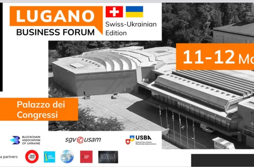 11-12 травня в Швейцарії відбудеться міжнародний Lugano Business Forum на підтримку українського бізнесу