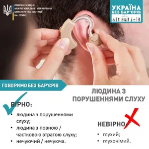 ​Україна без бар’єрів: правильно звертаємося до людей з порушеннями слуху