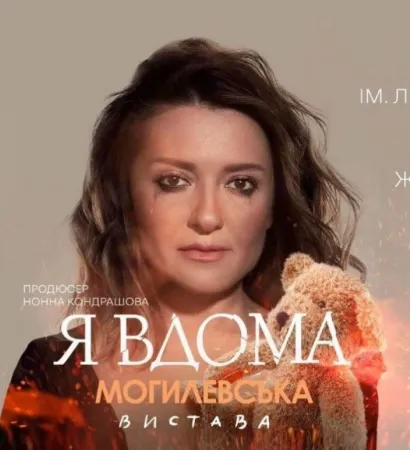 "А що сталося?": Могилевська жорстко висміяла російського диктатора та запросила на свою виставу заспівати пісню перемоги