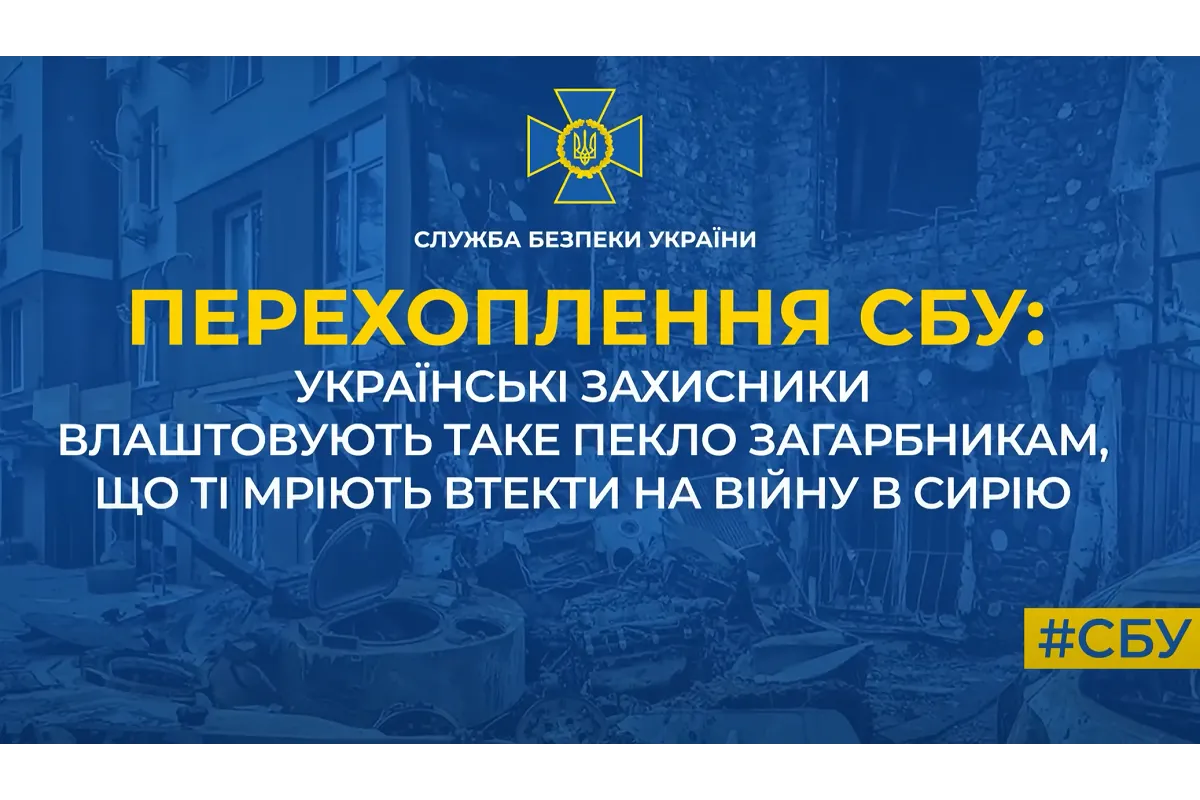Українські захисники влаштовують таке пекло загарбникам, що ті мріють втекти на війну в Сирію (аудіо)