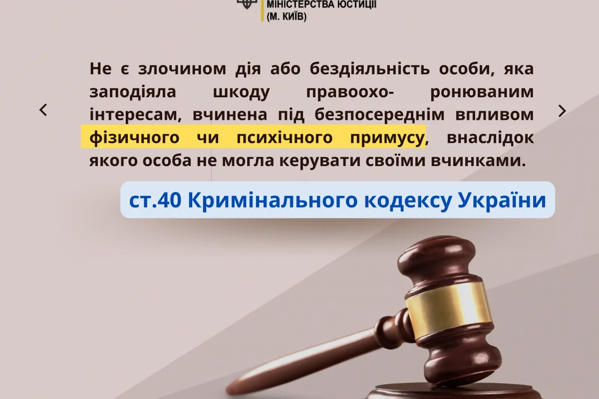 Чи настане кримінальна відповідальність за злочин під фізичним примусом: роз'яснення до статті 40 Кримінального Кодексу України