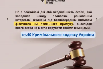 ​Чи настане кримінальна відповідальність за злочин під фізичним примусом: роз'яснення до статті 40 Кримінального Кодексу України