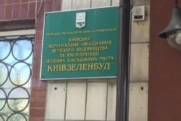 ​У КО "Київзеленбуд" проводять обшуки: що відомо