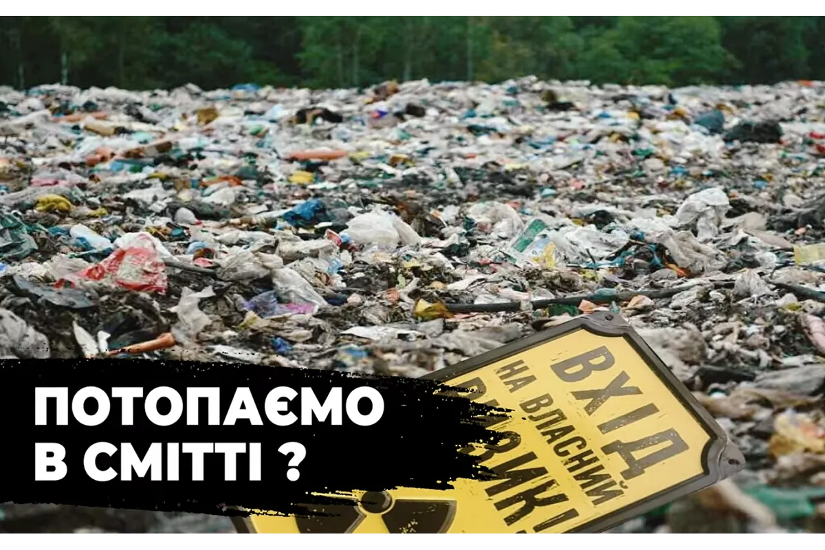 В Київській області відходи зі звалища отруюють питну воду – сміття завозять нелегально