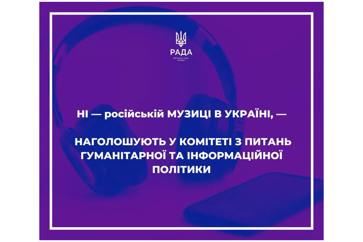 Російське вторгнення в Україну : Продовжуємо працювати над забороною російського аудіовізуального продукту в Україні