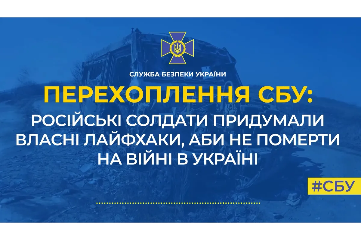 Російські солдати придумали власні лайфхаки, аби не померти в Україні (аудіо)