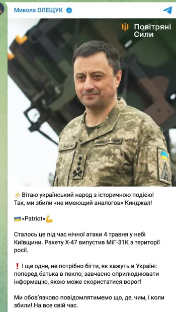 ​Під час нічної атаки 4 травня Україна вперше збила ракету «Кинджал»