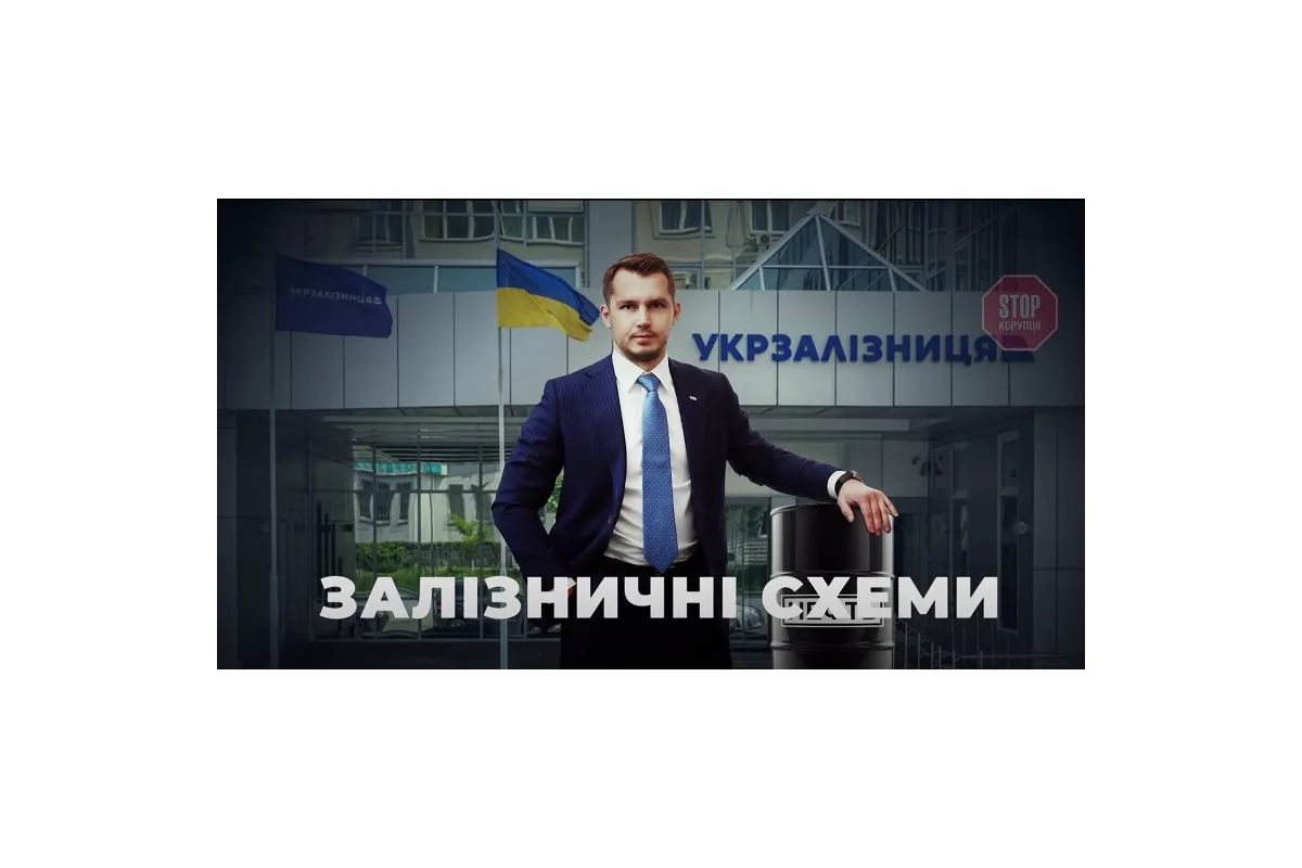 Україна втратила 100 мільйонів гривень на закупівлі мастил для «Укрзалізниці»