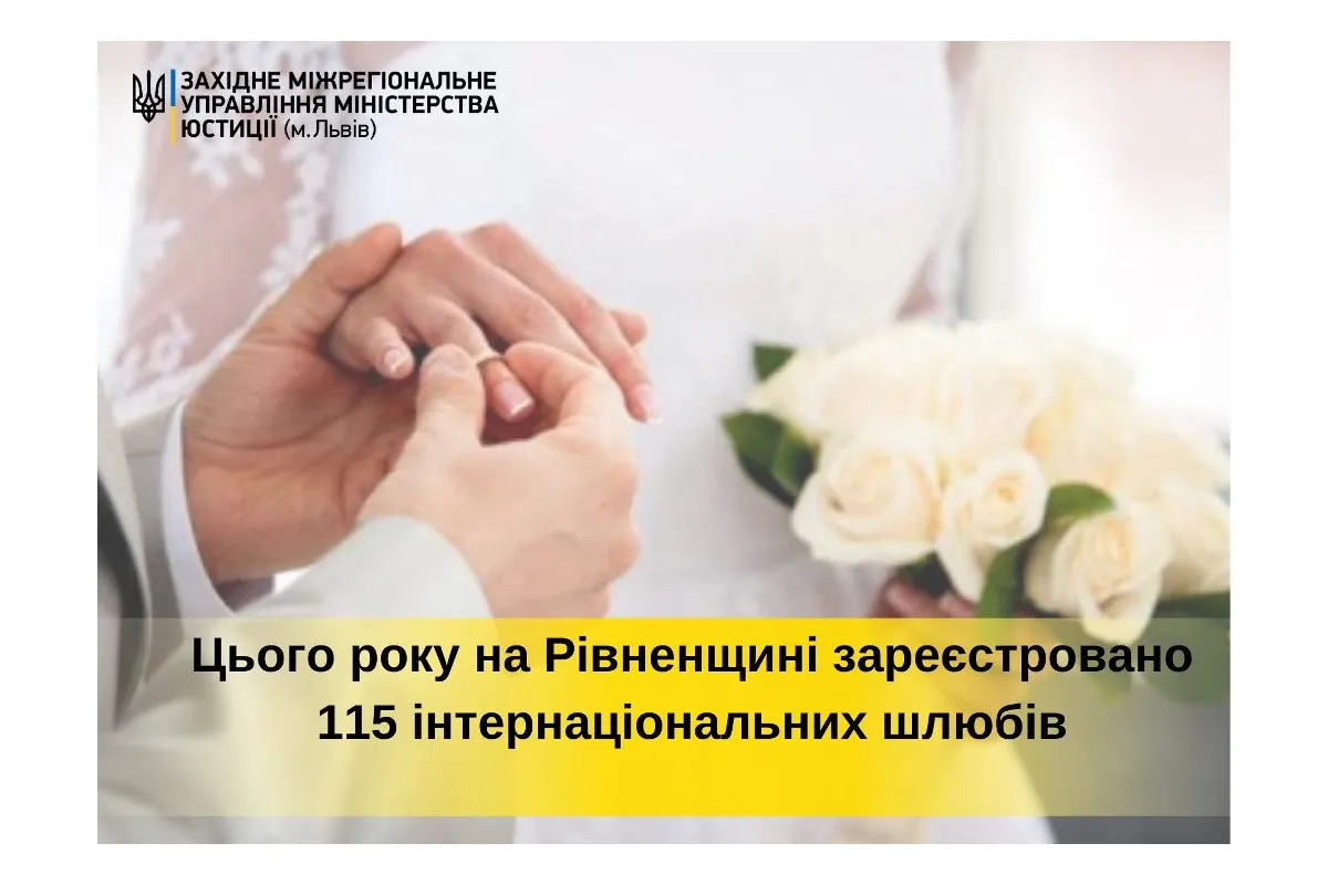 Цього року на Рівненщині зареєстровано 115 інтернаціональних шлюбів