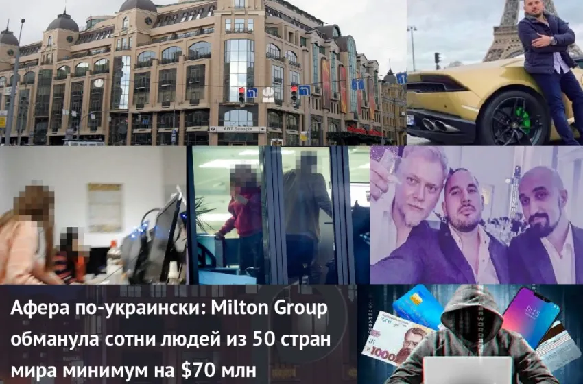 Спрут по имени Милтон Групп (Milton Group) уничтожает Украину изнутри