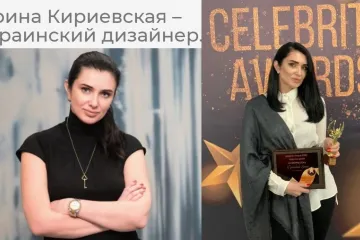 ​Дизайнер інтер'єру та ландшафту Ірина Кириєвська – коли любима справа стає мистецтвом. Власна дизайн-студія Kirievskaya Design і всеукраїнська премія Celebrity Awards 2020 - «Дизайнер року»