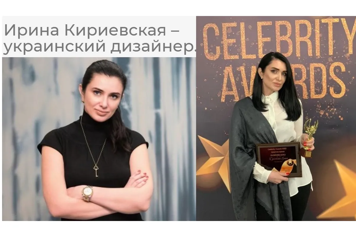 Дизайнер інтер'єру та ландшафту Ірина Кириєвська – коли любима справа стає мистецтвом. Власна дизайн-студія Kirievskaya Design і всеукраїнська премія Celebrity Awards 2020 - «Дизайнер року»