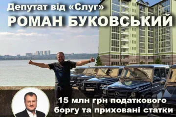 ​Депутат від «Слуги» Буковський ухиляється від сплати 15 млн грн податкового боргу, ховаючи свої статки «під спідницею» матері
