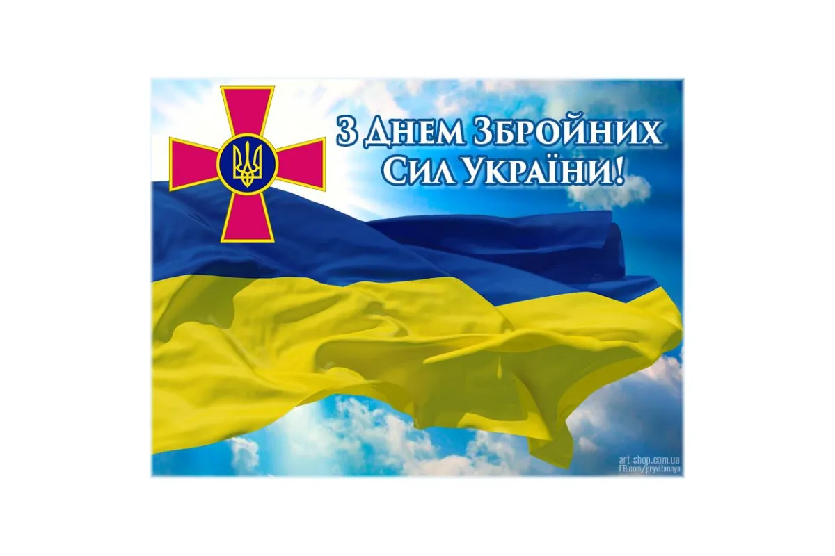 Команда УКРАЇНА ІНФОРМ вітає з днем Збройних Сил України! 