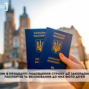​Зміни в процедурі продовження строку дії закордонних паспортів та вклеювання до них фото дітей 