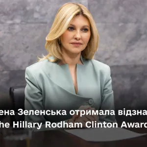 ​Перша леді України Олена Зеленська отримала нагороду The Hillary Rodham Clinton Awards