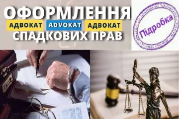 ​На Київщині адвокат підробив документи заради отримання спадку
