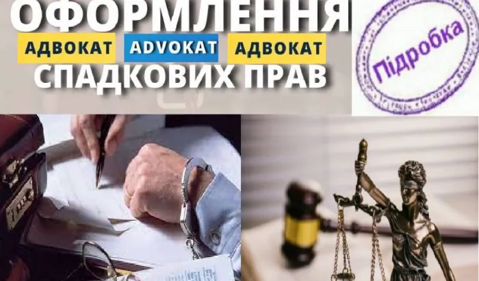 На Київщині адвокат підробив документи заради отримання спадку